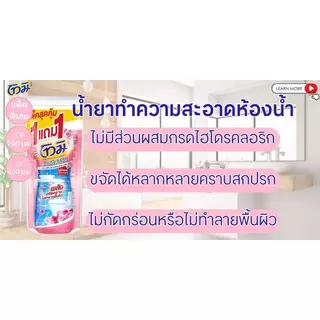 TOMI น้ำยาล้างห้องน้ำ รุ่น แอคทีฟคลีน สูตรไม่มีกรด กลิ่นชายน์นี่ พิ้งค์ สีชมพู ขนาด 700+400 มล.