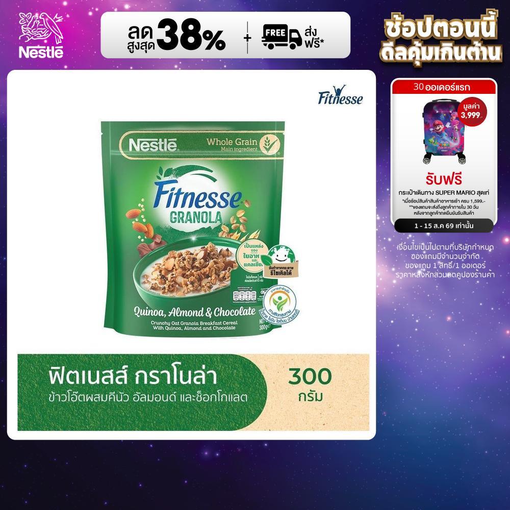 NESTLE FITNESSE GRANOLA เนสท์เล่ ฟิตเนสส์ กราโนล่า ข้าวโอ๊ตอบกรอบ คีนัว อัลมอนด์ ช็อกโกแลต 300 กรัม (1 ถุง)