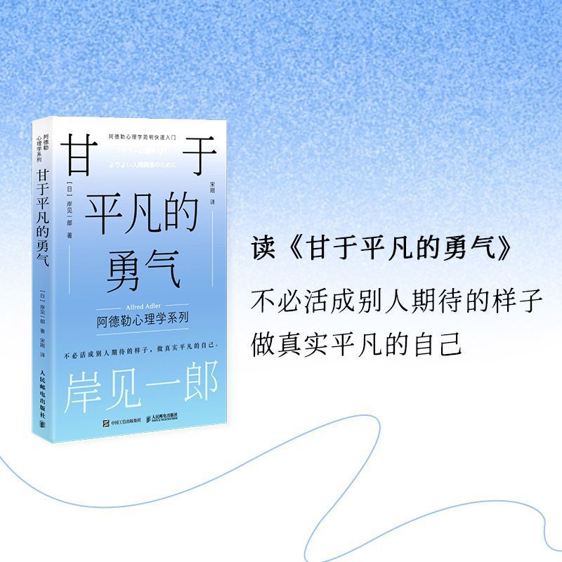 Gan Yu Ordinary Courage Adler จิตวิทยาการตอบสนองในชีวิตความสัมพันธ์แนวนอนด้วยตนเอง ปรัชญาบวก 8.7.3