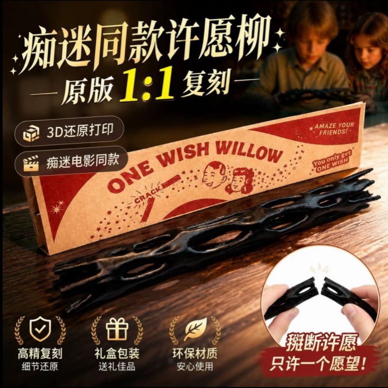 打印同款one wish willow willow willow willow hypopersession 彩盒包装摆件 3D