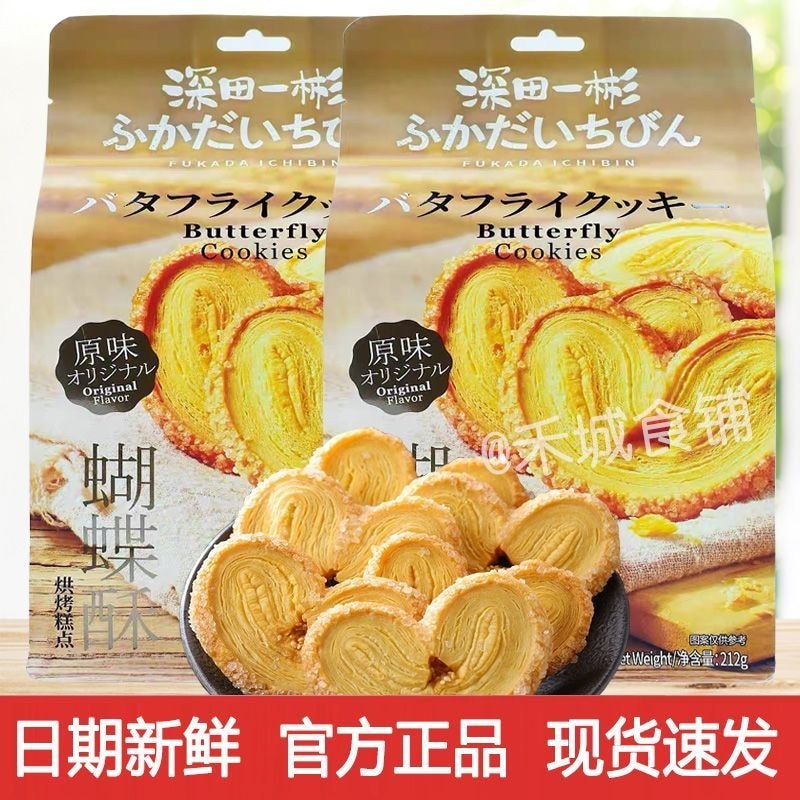 Fukada Yibin Butterfly Crisp Biscuits Milk Crisp Snacks Balmond Nuts Pine Tower Melaleuca Casual Sna