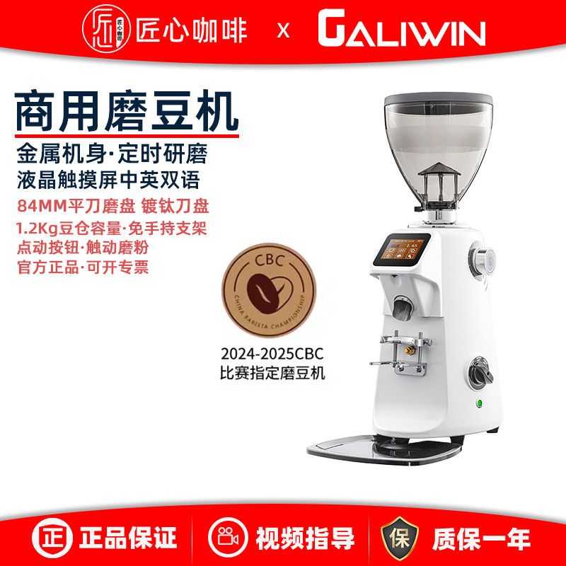 เครื่องบดเมล็ดกาแฟไฟฟ้าเชิงพาณิชย์ GALIWIN Galileo Q18 PLUS ระบบ CNC จากอิตาลี