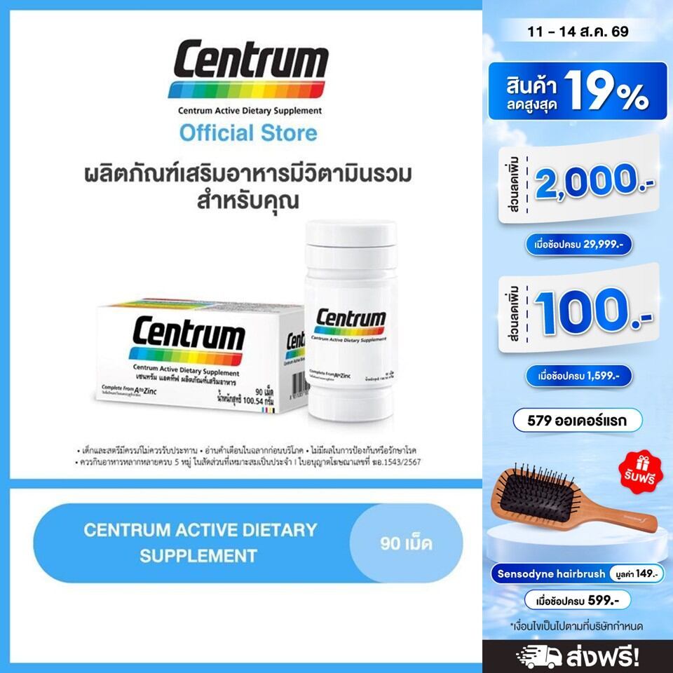 CENTRUM ACTIVE DIETARY SUPPLEMENT 90TABS เซนทรัม ผลิตภัณฑ์เส
