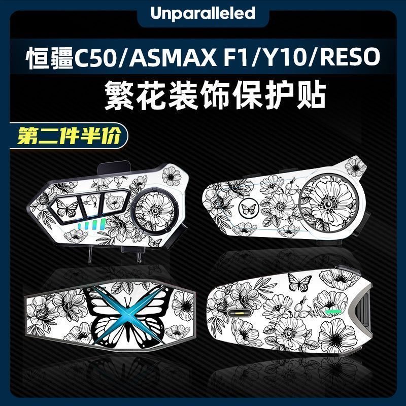 เหมาะสําหรับ Xinjiang C50/ASMAXF1 /Y10/RESO 蓝牙耳机装饰贴纸贴กันน้ํา Decal สติกเกอร์สําหรับ Hengjiang C50/AS