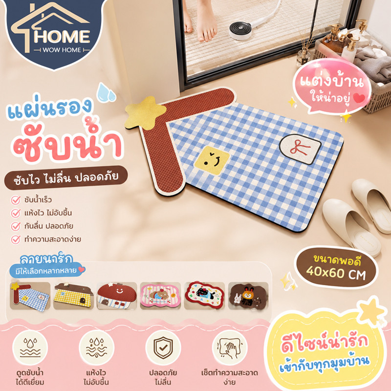 COD 40x60CM พรม พรมห้องน้ํา พรมหน้าประตู รูปการ์ตูน ดูดซับน้ำได้ดี กันลื่น ทนสกปรก ทำความสะอาดง่าย