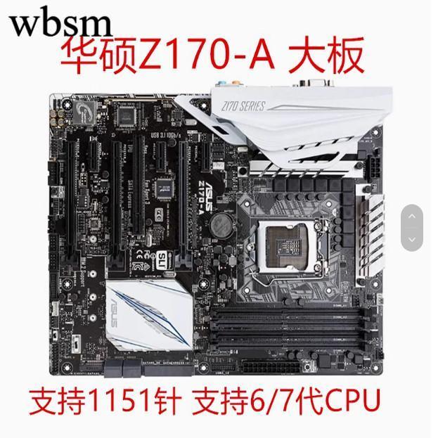 [คอลัมน์เมนบอร์ด] Asus/Asus Z170-A Z170-K 1151 Pin หน่วยความจํารุ่นที่สี่รุ่นที่ 6 เมนบอร์ดเดสก์ท็อป