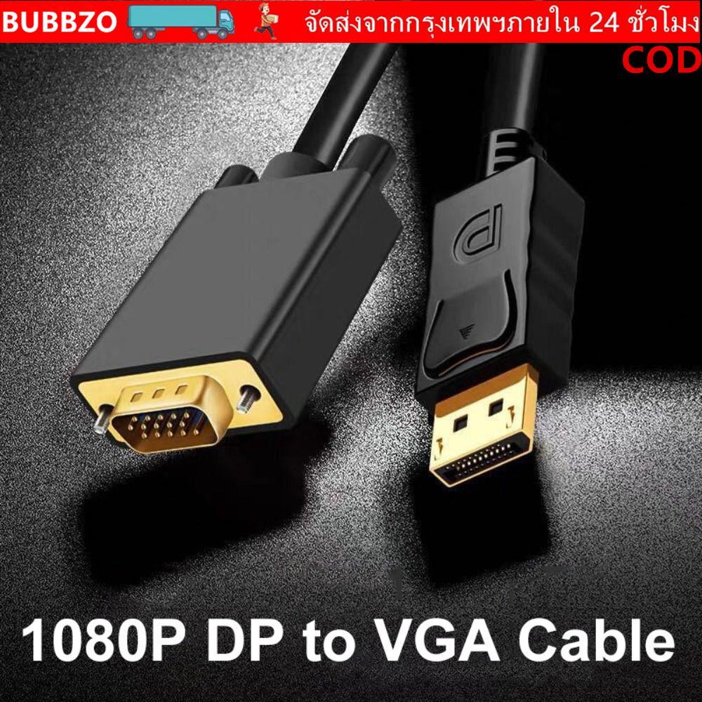 BUBBZO DP to VGA Cable Projector Displayport to VGA 1.8m Male to Male