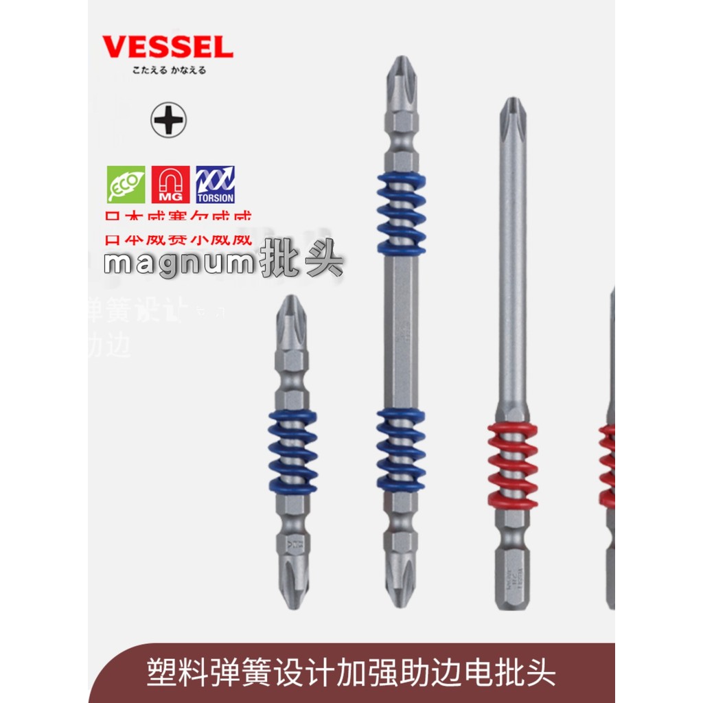 ต้นฉบับญี่ปุ่น VESSEL VESSEL VESSEL Spring Cushioning Phillips Bit ไขควงไฟฟ้าเดี่ยว Double Bit