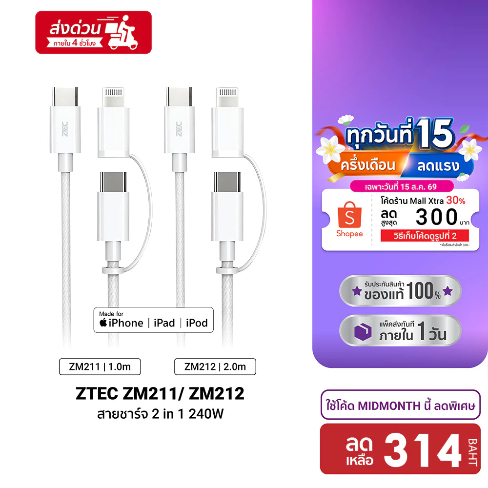ZTEC ZM211 / ZM212 สายชาร์จ MFI 2 in 1 5A 240W USB-C to USB-C & Lightning วัสดุสายไนลอนถัก -2Y