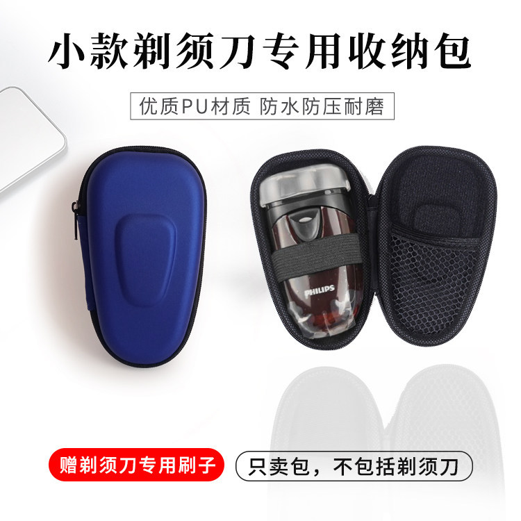 เหมาะสําหรับ Philips PQ206 กระเป๋าเก็บเครื่องโกนหนวดขนาดเล็ก PQ182 PQ190 กล่องเครื่องโกนหนวดไฟฟ้า Ph