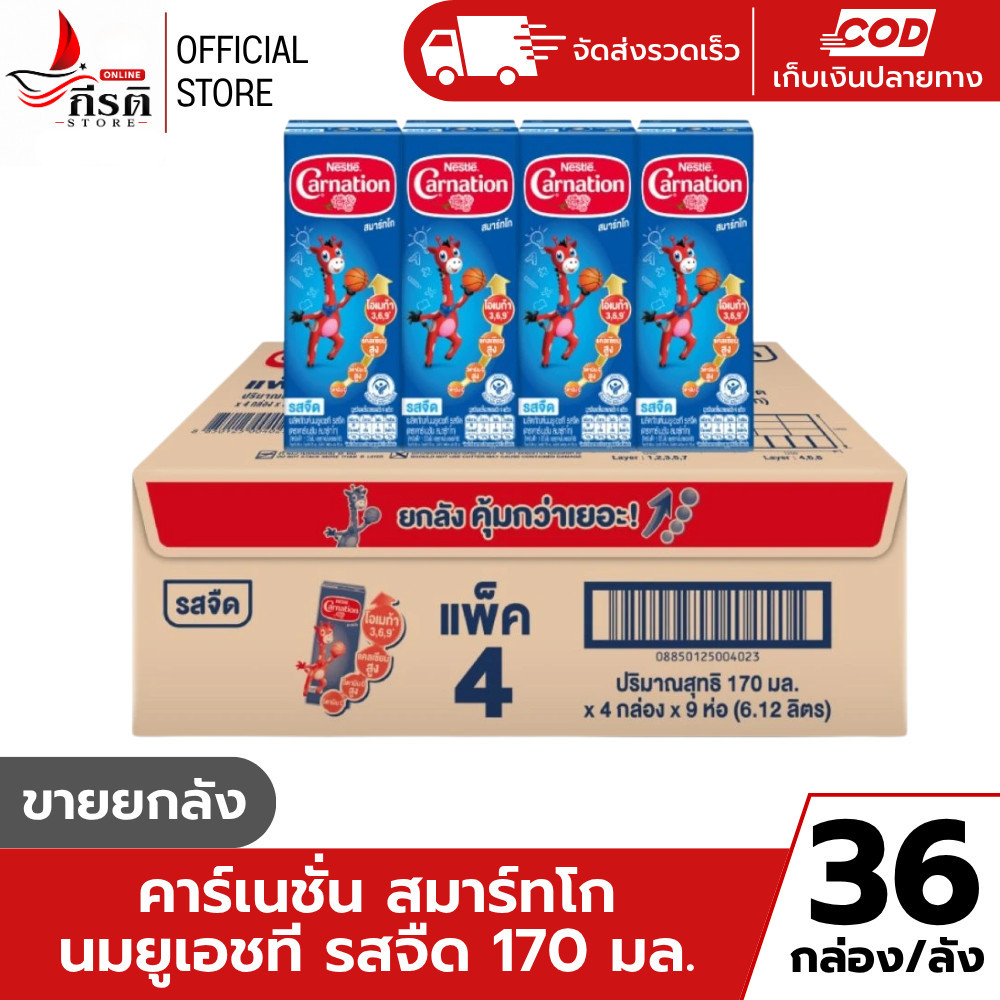 LIVE - คาร์เนชั่น สมาร์ทโก นมยูเอชที รสจืด 170 มล. 1X36 กล่อง (ขายยกลัง)