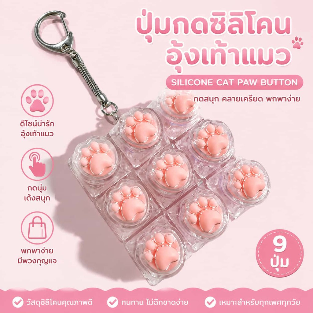 คีย์แคปคีย์บอร์ดลายอุ้งเท้าแมว มีไฟ LED สวย ใช้เป็นพวงกุญแจ จี้ตู้เย็น ของเล่นคลายเครียด