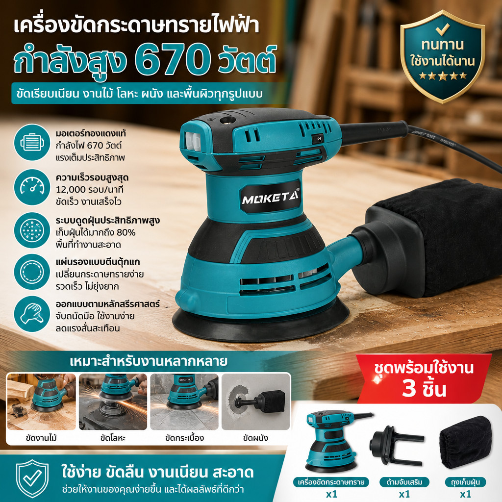 M9204B เครื่องขัดกระดาษทรายกลม 5 นิ้ว 670W Circular Orbital Sander ขัดกระดาษทราย ขัดไม้ New!!!