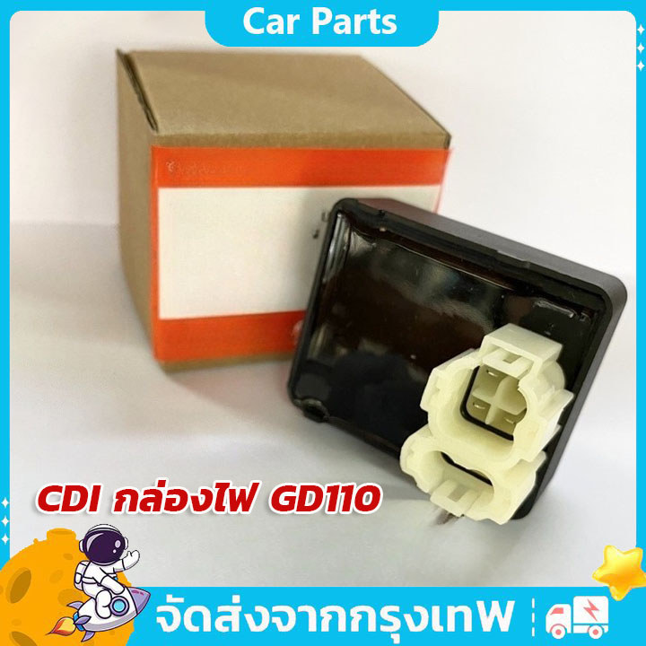 COD ชุดซีดีไอCDI กล่องไฟ GD110