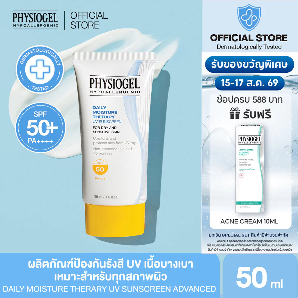 PHYSIOGEL DAILY MOISTURE THERAPY UV SUNSCREEN ADVANCED 50ML SPF 50+ PA++++