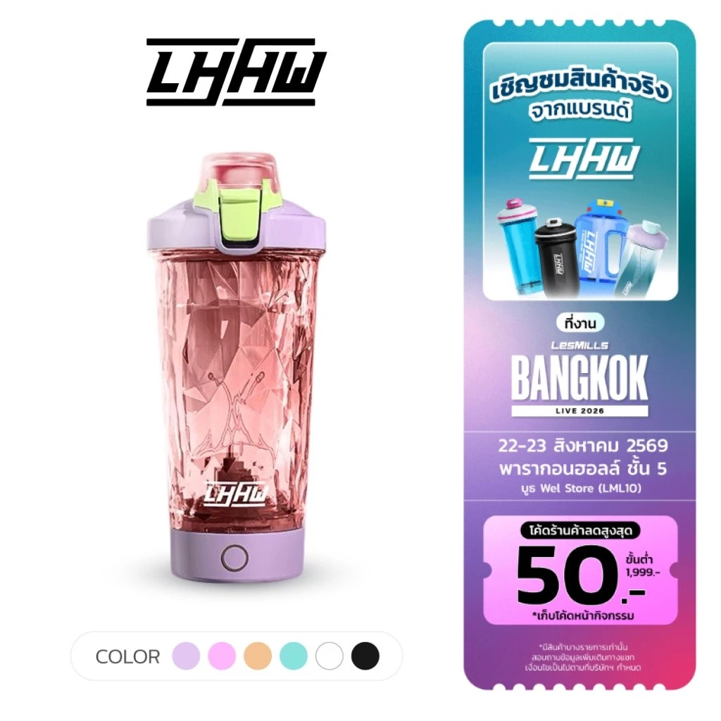 LHHW Automatic Stirring Cup Electric 500-700ml แก้วปั่นอัตโนมัติ เเก้วปั่นโปรตีน อาหารเสริม วิตามิน