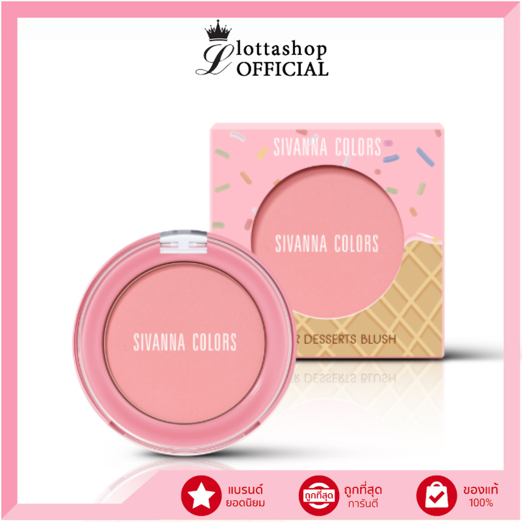 🔥แท้/ดีลสุดคุ้ม/ไลฟ์ทุกวัน🔥HF726 Sivanna Colors Wafer Dessert Blush บลัชออน 4.2กรัม