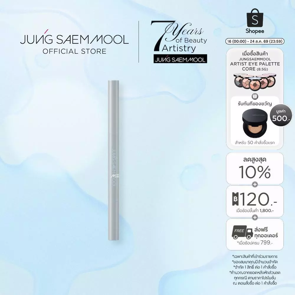 JUNGSAEMMOOL Men 24H Brow Builder เมน 24 ชม. บราวน์ บิวเดอร์ 0.25 g.