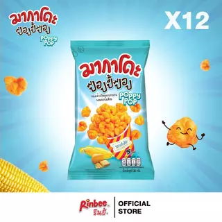 [12 ห่อ] Rinbee Makado Poppy Pop มากาโดะ ป๊อปปี้ป๊อป ขนมข้าวโพดอบกรอบ 20 กรัม