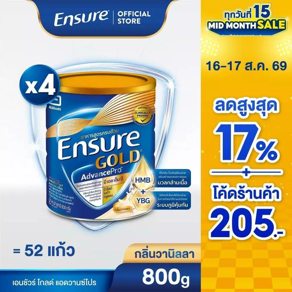 [AWO][ส่งฟรี] เอนชัวร์ โกลด์ แอดวานซ์โปร กลิ่นวานิลลา 800g 4 กระป๋อง Ensure Gold AdvancePro Vanilla 800g x4