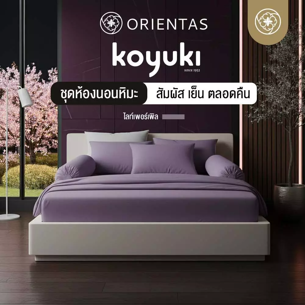 Orientas ชุดห้องนอน Koyuki Lilac ผ้าปูที่นอนเย็น ผ้าปูที่นอนหิมะ นุ่มละมุน ครบเซ็ต (3.5/5/6 ฟุต)