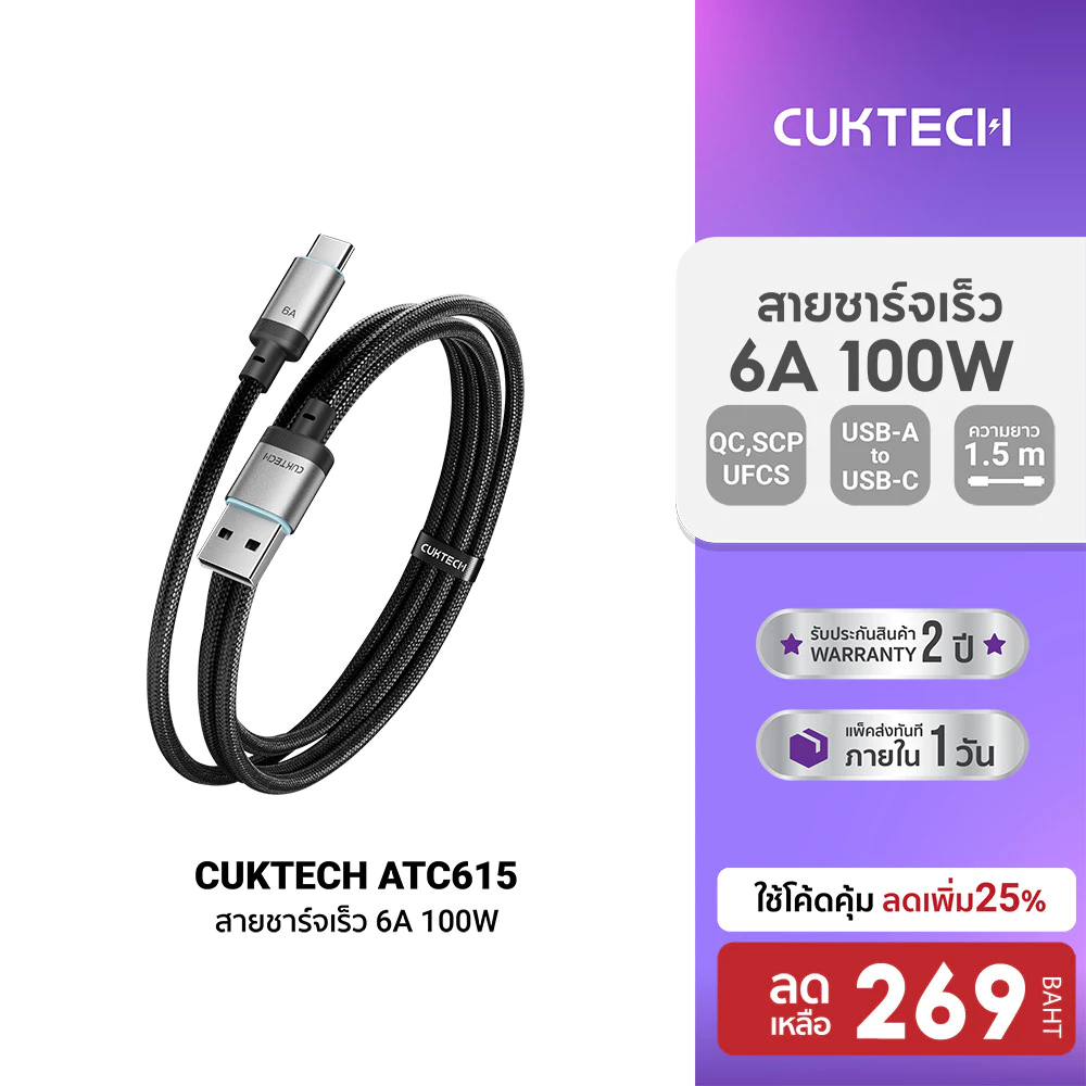 CUKTECH ATC615 6A 100W USB-A to C สายชาร์จ Huawei , Honor ไนลอนถัก ชาร์จเร็ว ความยาว 1.5 ม. -2Y