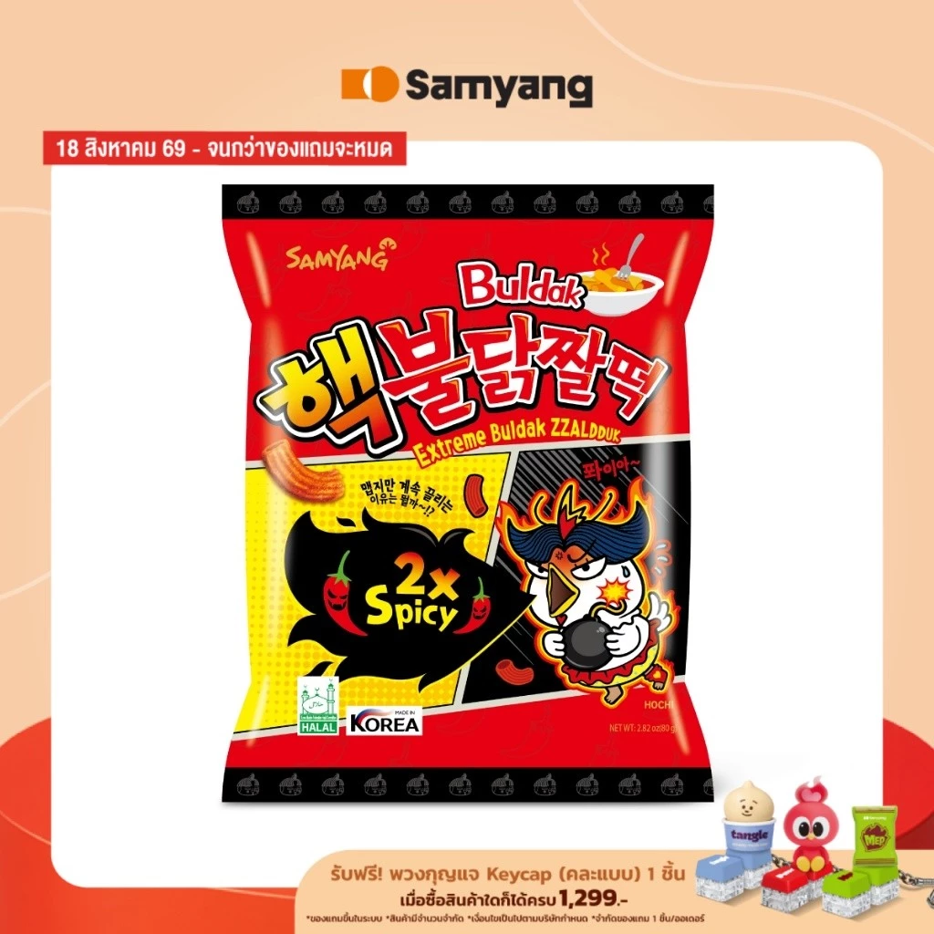 Samyang Extreme Zzaldduck Snack ซัมยัง เอ็กซ์ตรีม ไจต๊อก สแน็ค (80g.)