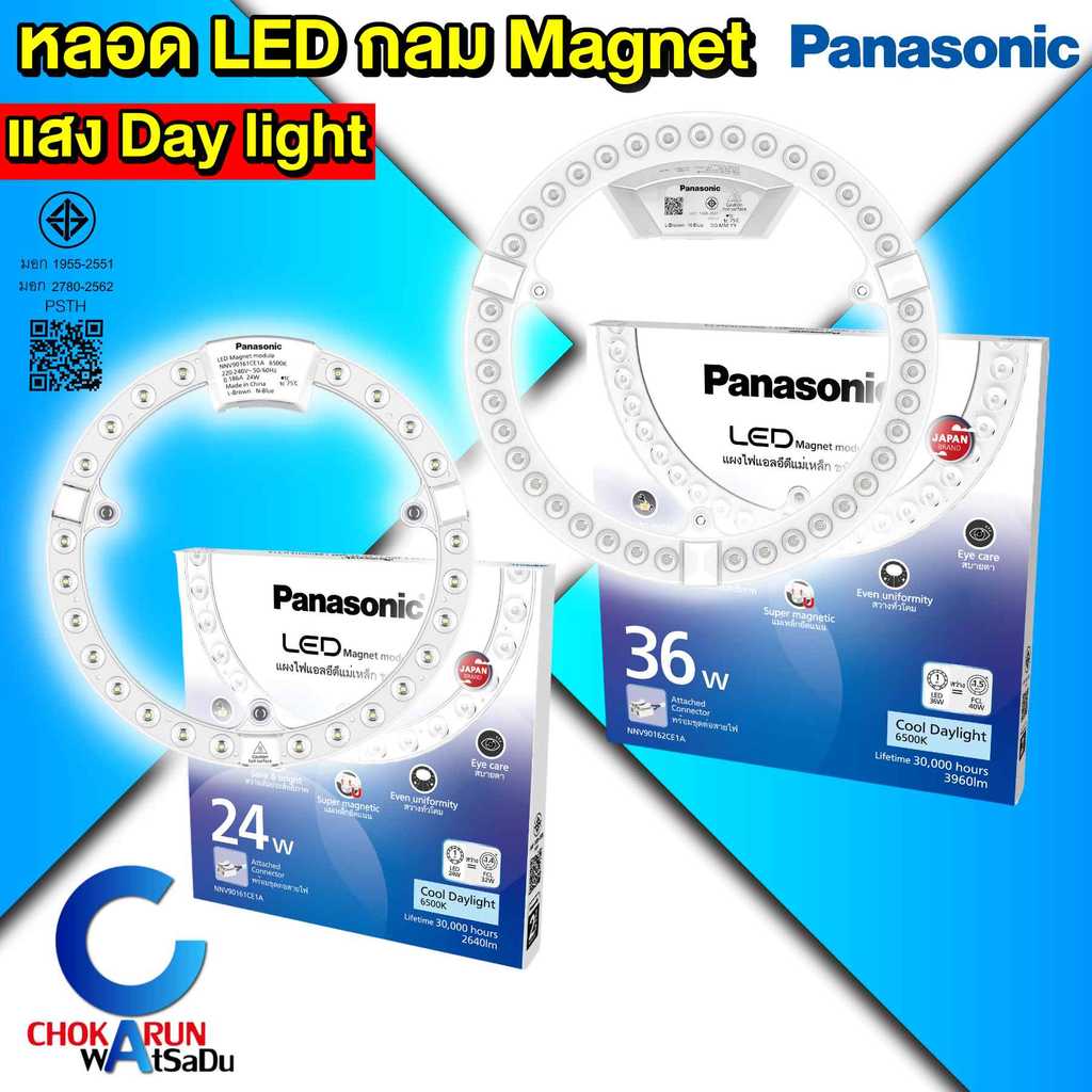 Panasonic แผงไฟ LED แม่เหล็ก พานาโซนิค LED Magnet Module 24W 36W หลอดกลม
