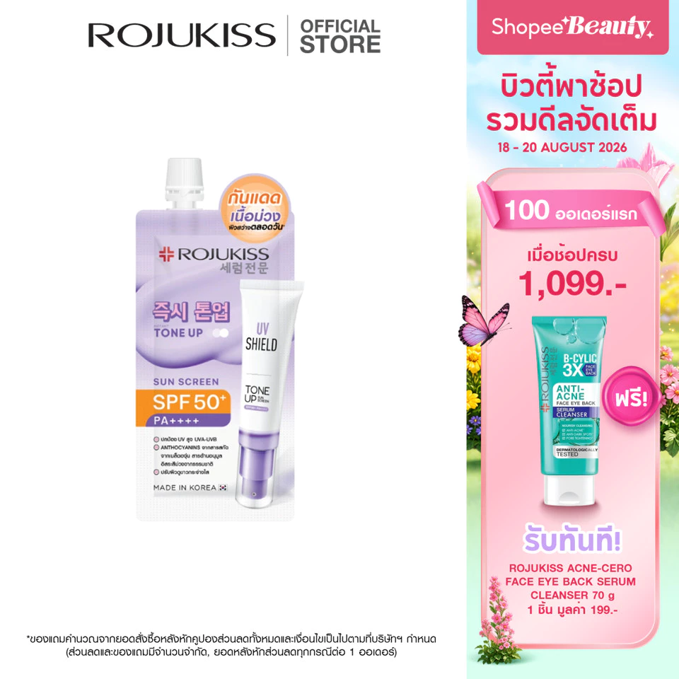 Rojukiss UV Shield Tone Up Sunscreen SPF50+ PA++++ โรจูคิส ยูวีชิลด์ โทนอัพ (แบบซอง 6 กรัม) กันแดดเนื้อครีมบางเบา
