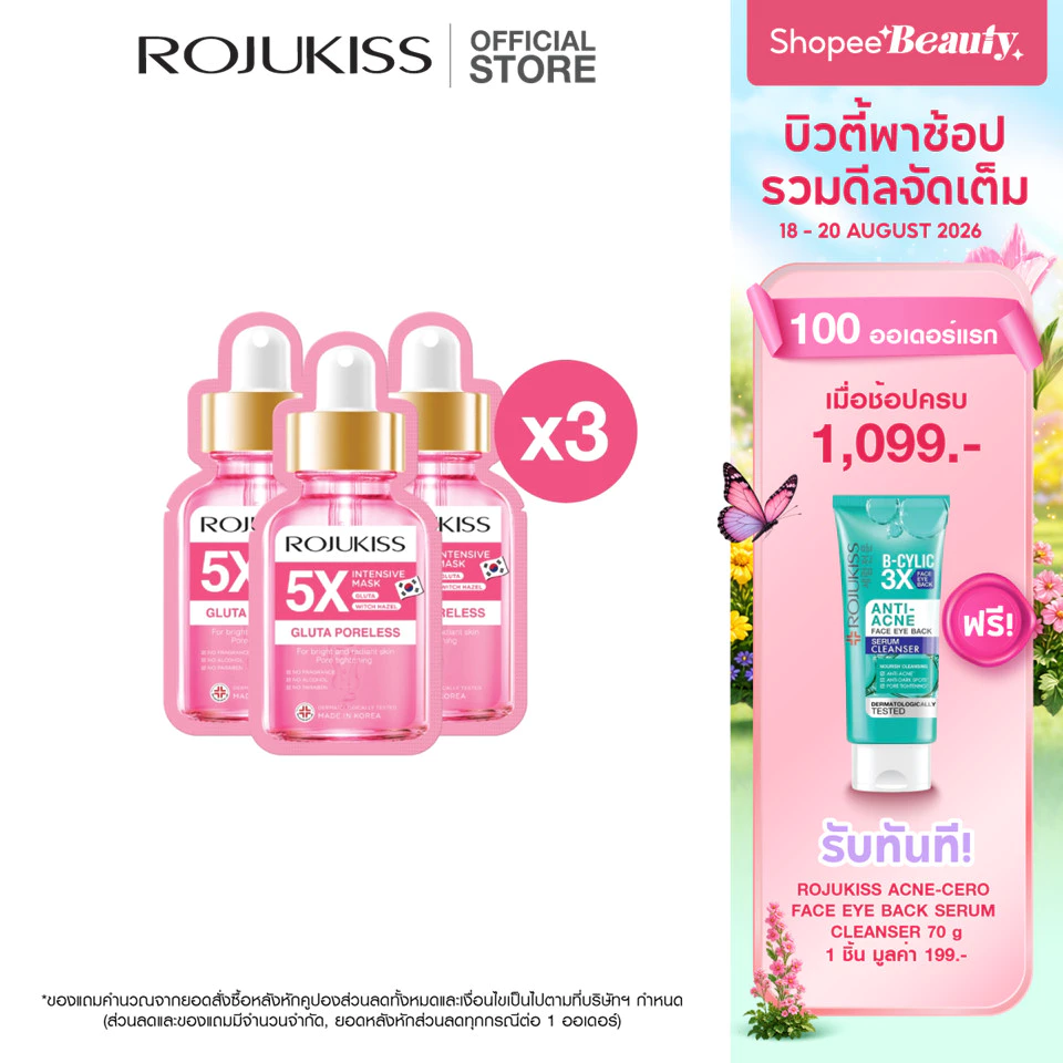 [ลด50%] โรจูคิส กลูต้า พอร์เลส 5X อินเทนซีฟ มาส์ก Rojukiss Gluta Poreless 5X Intensive Mask 25 มล มาสก์หน้า x3