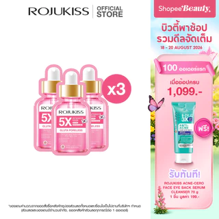 [ลด50%] โรจูคิส กลูต้า พอร์เลส 5X อินเทนซีฟ มาส์ก Rojukiss Gluta Poreless 5X Intensive Mask 25 มล มาสก์หน้า x3