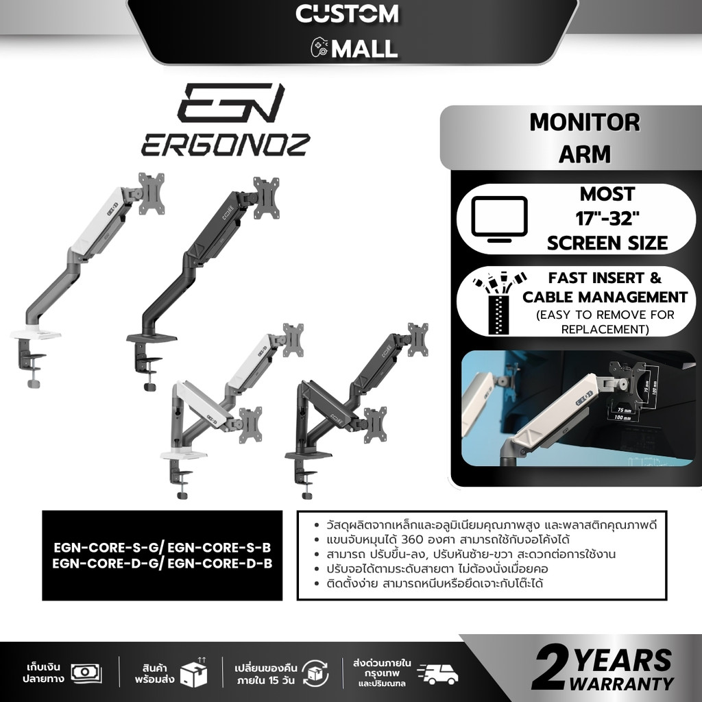 ERGONOZ Monitor Arm แขนจับจอ รุ่น EGN-CORE-S/CORE-D สำหรับจอ 17-32" รับประกัน 2 ปี
