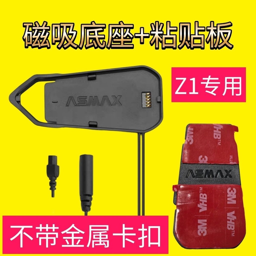 ASMAX-Z1 ชุดหูฟังติดหมวกกันน็อค ฐานแม่เหล็ก ฐานเหนียว