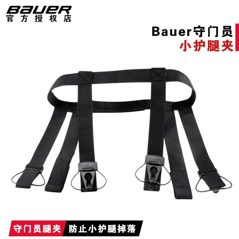 Bauer Ice Hockey ผู้รักษาประตูเลกกิ้งขนาดเล็กคลิป Bauer ฮ็อกกี้น้ําแข็งผู้รักษาประตูเลกกิ้งขนาดเล็กค