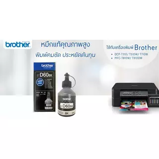 BROTHER หมึกเติม รุ่น BT-D60BK สีดำ