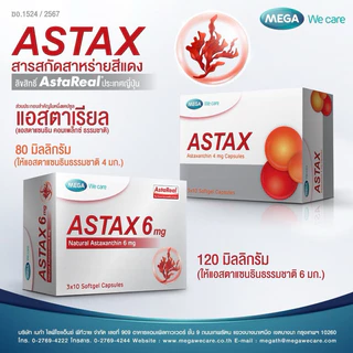 MEGA We care เมก้าวีแคร์ Astax (30 's) แอสแทกซ์ 30 เม็ด (AS030I)