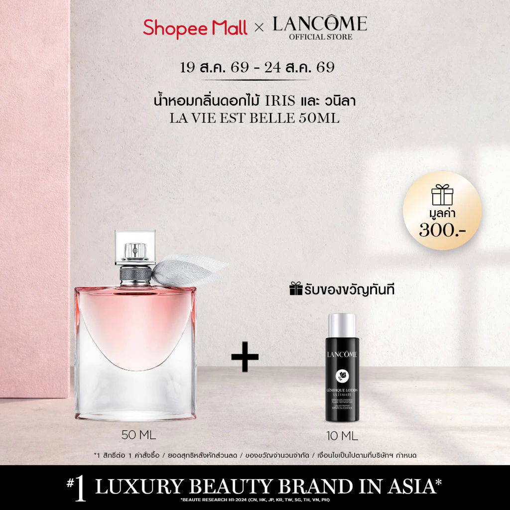 LANCOME LA VIE EST BELLE EDP 50 ML ลังโคม น้ำหอมผู้หญิงกลิ่นดอกไม้ (น้ำหอม กลิ่นหอมหวาน)