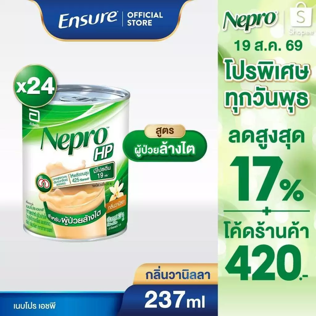 [ส่งฟรี] Nepro เนบโปร เอชพี ชนิดน้ำ กลิ่นวานิลลา 237ml 24 กระป๋อง Nepro HP Liquid Vanilla 237mlx24