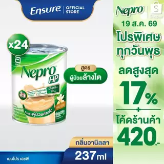 [ส่งฟรี] Nepro เนบโปร เอชพี ชนิดน้ำ กลิ่นวานิลลา 237ml 24 กระป๋อง Nepro HP Liquid Vanilla 237mlx24
