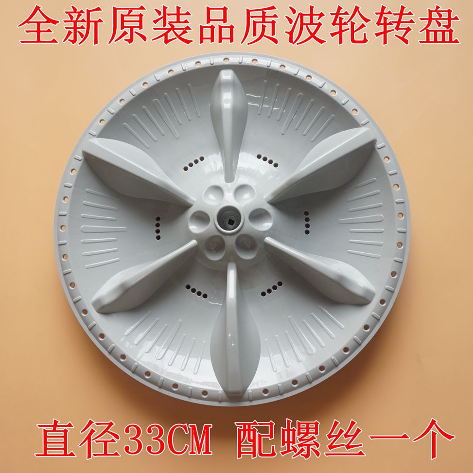 เหมาะสําหรับ MB72Q10-MB75V31D-MB72Q10-MB65V3 Wave Roulette Turntable แชสซี 33 ซม.