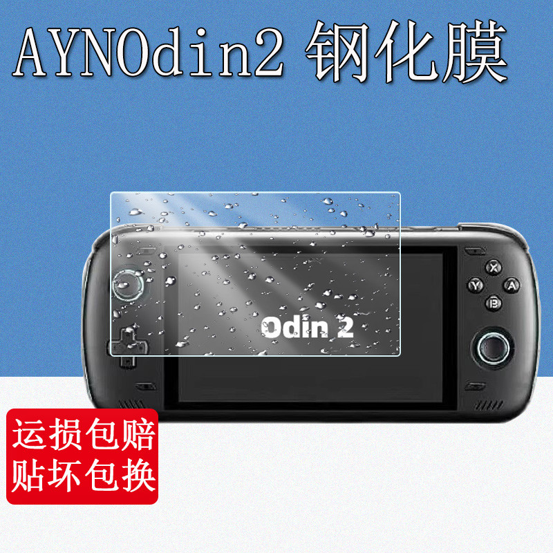เหมาะสําหรับ AYN Odin2 มือถือฟิล์ม Odin 2 ฟิล์มหน้าจอ Odin มือถือ pro ฟิล์มป้องกัน Odin2 Mini Odin ร