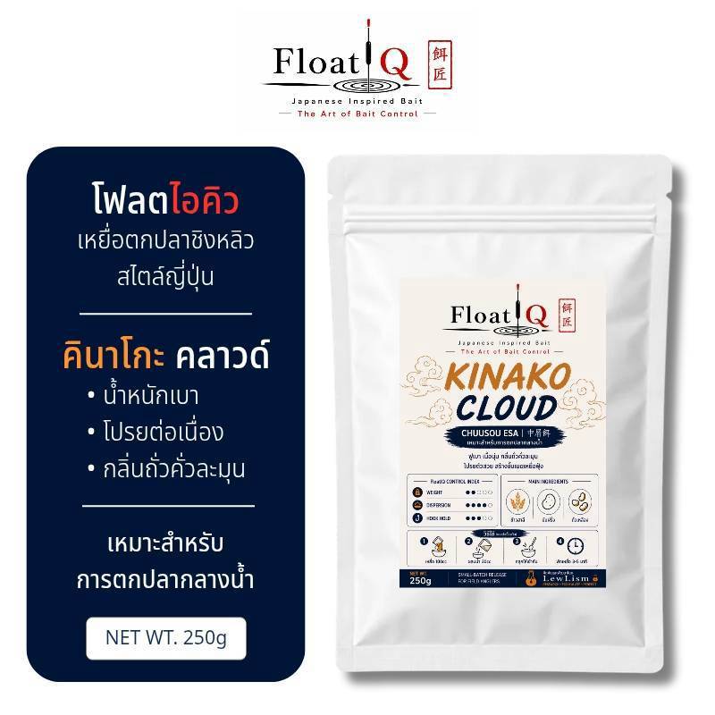 FloatIQ Kinako Cloud เหยื่อตกปลาชิงหลิวสไตล์ญี่ปุ่น สูตรกลางน้ำ 250g