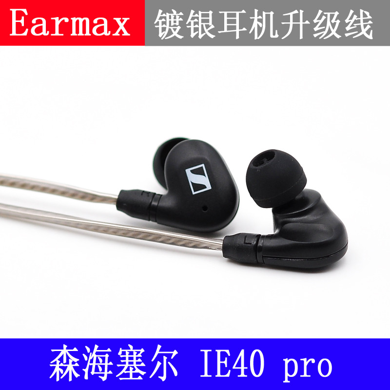 สายหูฟัง Sennheiser IE40 ที่ใช้งานได้ IE40 สายอัพเกรดสีเงินของ Earmax IE40 pro