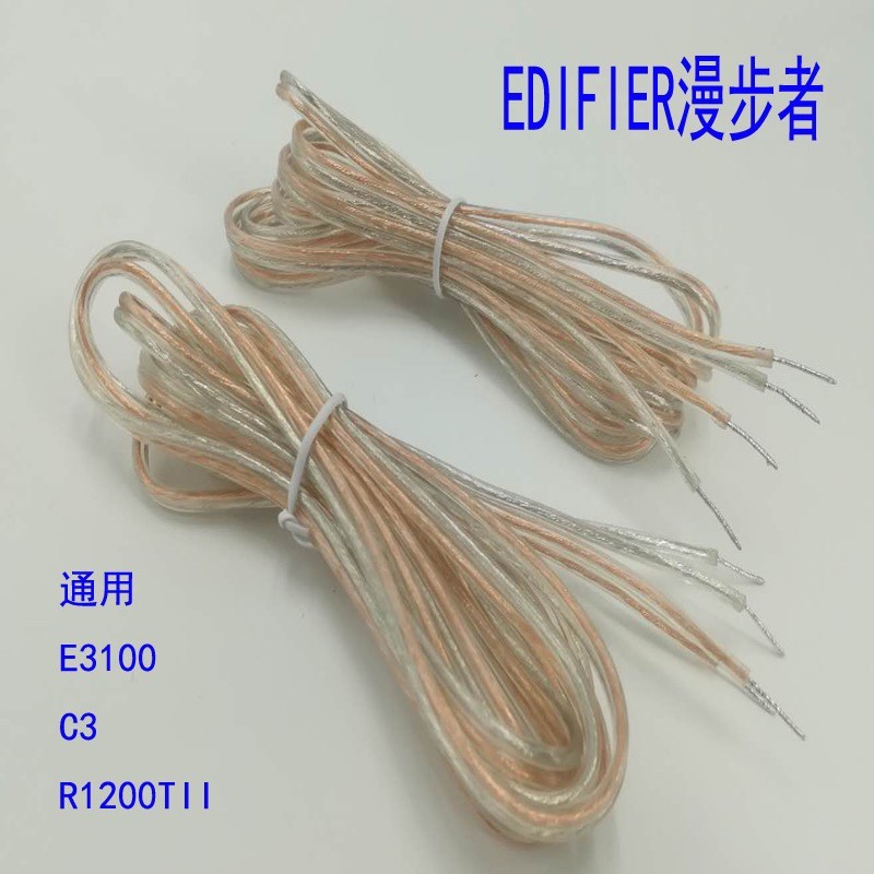 Edifier สายเชื่อมต่อกล่องดาวเทียม สายลําโพง Universal E3100 C3 R1200TII สายเชื่อมต่อลําโพงหลักและมัธ