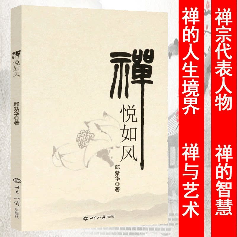 Zen Yue Rufeng Zen ตัวอักษร Zens Wisdom Research Book Zen อย่างเป็นทางการกรณีจีน Zen ประวัติศาสตร์ Z