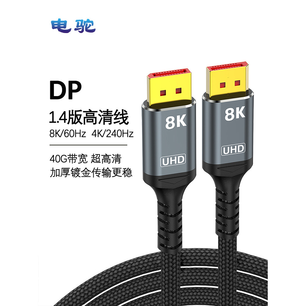 Electric Camel dp HD 8k Video Cable Male to Male Display Cable เกมคอมพิวเตอร์ 3D Audio Video Cable