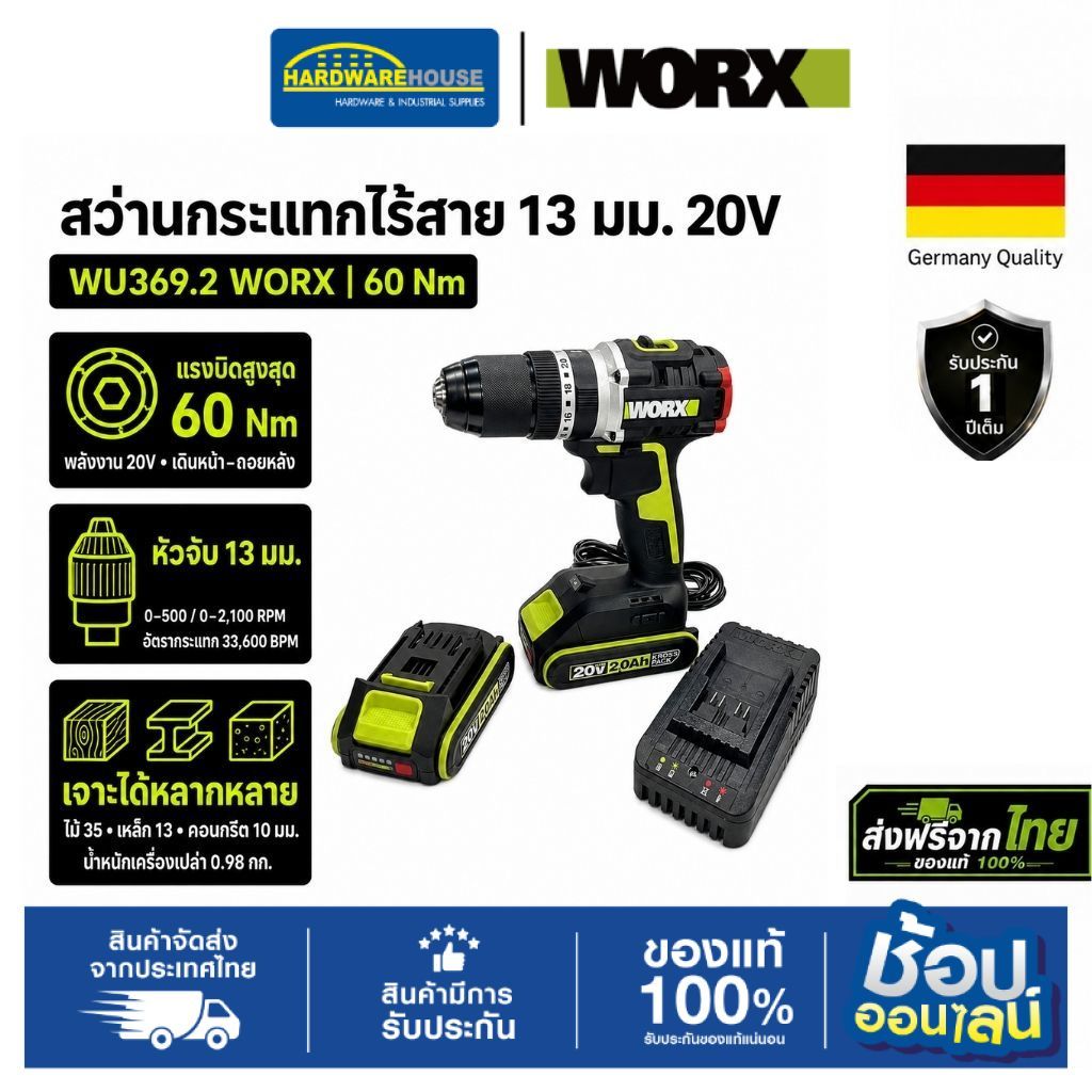 WORX สว่านกระแทก รส13mm20V 60Nm WU369.2