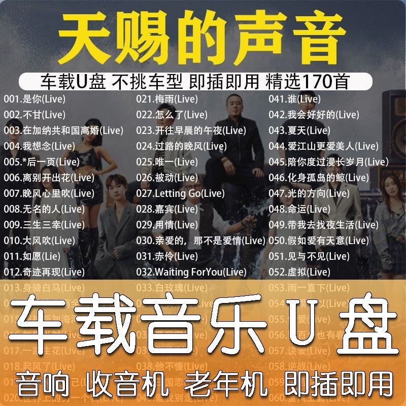 Heavenly Voice Classic U Disk Pop Music Usback MP3 รถอุปกรณ์เสริมรถ Usback Music Audio Universal