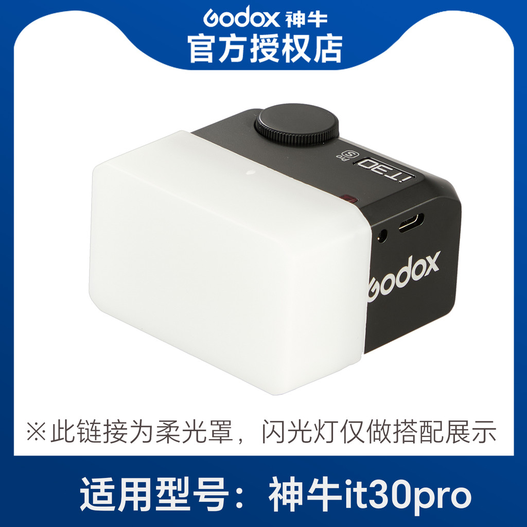 [ปรับให้เข้ากับ Shenniu it30pro] กล่องกระจายแฟลชดิฟฟิวเซอร์