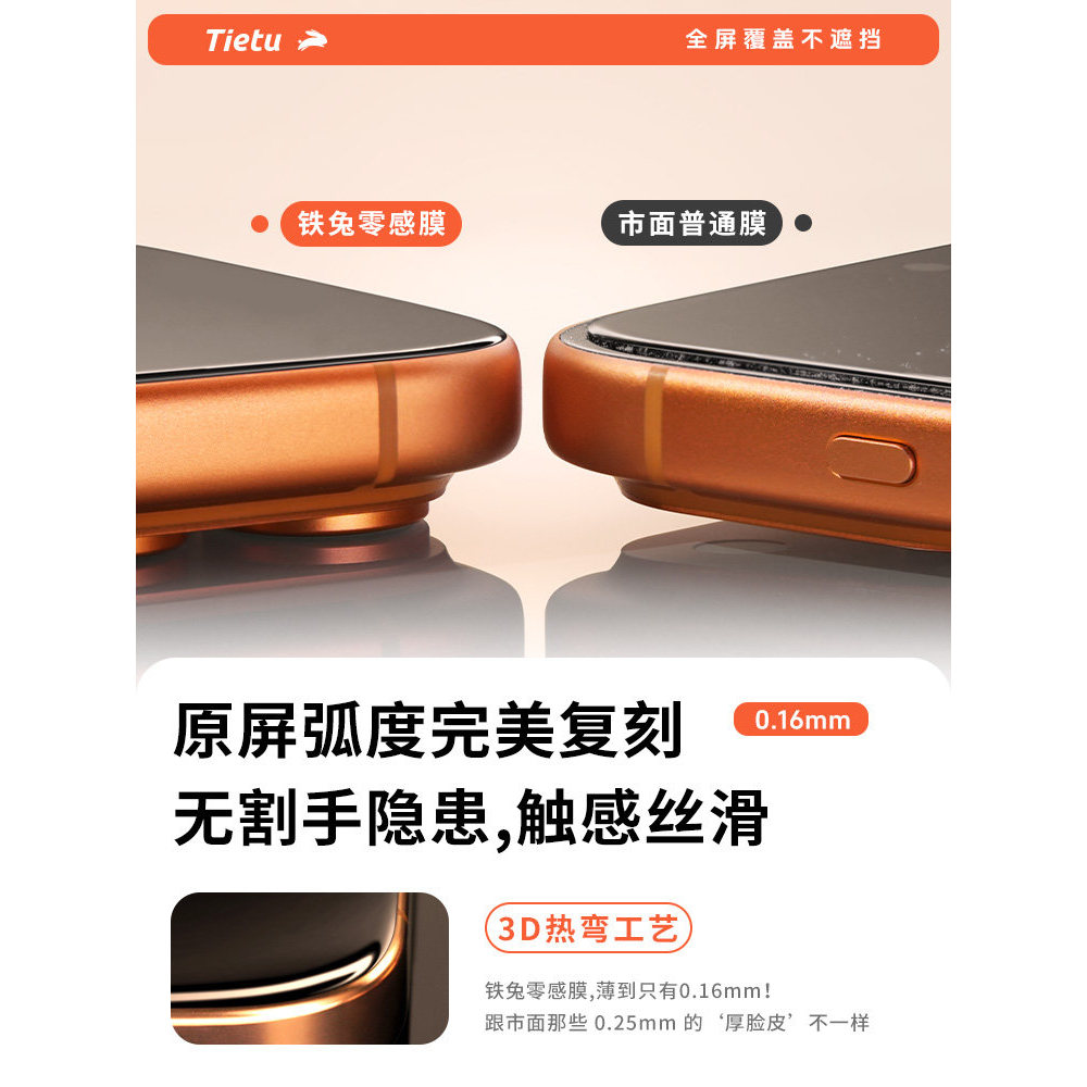 [ดัดร้อน 3D บางเฉียบ] Iron Rabbit Zero Sensing Film เหมาะสําหรับ Apple 17promax ฟิล์มโทรศัพท์มือถือค